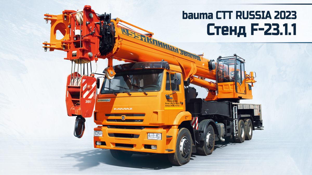 Анонс №1 к выставке BAUMA CTT RUSSIA 2023